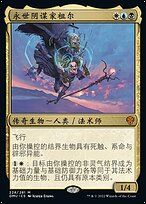 永世阴谋家祖尔(Zur, Eternal Schemer) · Dominaria United (DMU 