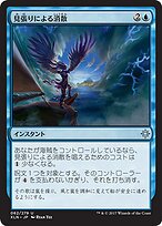 見張りによる消散 (Lookout's Dispersal) · Ixalan (XLN) #62