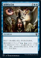 衝撃的な幻視 (Traumatic Visions) · Commander 2021 (C21) #132