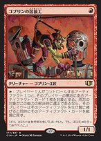 ゴブリンの溶接工 (Goblin Welder) · Commander 2014 (C14) #177 · Scryfall Magic The  Gathering Search