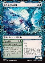 Whirlwing Stormbrood // 力（ちから）強（づよ）き飛（ひ）翔
