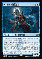 ナーガの肉体造形師 (Naga Fleshcrafter) · Tarkir: Dragonstorm
