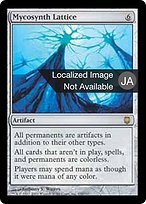 マイコシンスの格子/Mycosynth Lattice  DST英語foil マイコシンスの格子/Mycosynth Lattice DST英語foil MTG foil 英語版