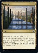 祖先の道 (Path of Ancestry) · Crimson Vow Commander (VOC