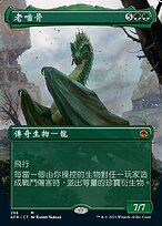MTG 年老いた骨齧り 英語版 年老いた骨齧り (Old Gnawbone) · Adventures in the Forgotten