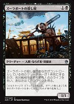 ズーラポートの殺し屋 (Zulaport Cutthroat) · Masters 25 (A25