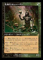 死儀礼のシャーマン (Deathrite Shaman) · Ravnica Remastered