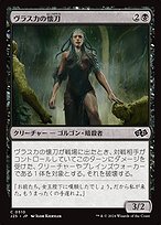 MTG】 ゴルガリの女王、ヴラスカ/Vraska. Golgari Queen(英語版
