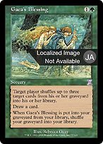 MTG(日)ガイアの祝福 / Gaea's Blessing【WTH】 ガイアの祝福/Gaea's Blessing》[WTH] 緑U | 日本最大級 MTG通販
