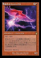 mtg 弧光のフェニックス 旧枠 FOIL 英語版 2枚セット rvr