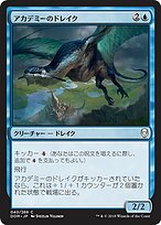 アカデミーのドレイク (Academy Drake) · Dominaria (DOM) #40