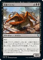 有毒ドラゴン (Noxious Dragon) · Commander Legends (CMR) #139