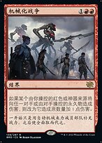机械化战争(Mechanized Warfare) · The Brothers' War (BRO