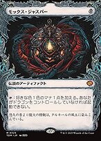 FOIL] モックス・ジャスパー/Mox Jasper (ショーケース版