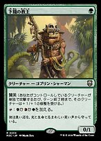 下賤の教主 (Ignoble Hierarch) · Modern Horizons 3 Commander (M3C