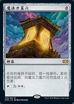 魔法力墓穴(Mana Crypt) · Double Masters (2XM) #270 · Scryfall