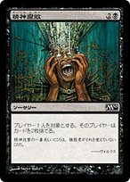 精神腐敗 (Mind Rot) · Magic 2010 (M10) #105 · Scryfall Magic