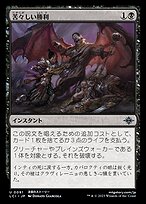 苦々しい勝利 (Bitter Triumph) · The Lost Caverns of Ixalan