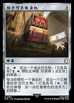 ヌカコーラ自動販売機 サージ　foil　英語　統率者 fallout ヌカコーラ自動販売機 サージ foil 英語 統率者 fallout