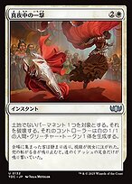真夜中の一撃 (Stroke of Midnight) · Tarkir: Dragonstorm 真夜中の一撃 (Stroke of Midnight) · Tarkir: Dragonstorm