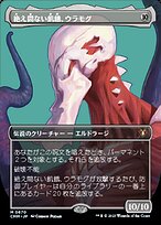 MTG 絶え間ない飢餓、ウラモグ Foil EX+]絶え間ない飢餓、ウラモグ/Ulamog, the Ceaseless Hunger