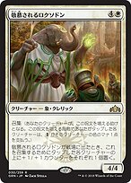 敬慕されるロクソドン (Venerated Loxodon) · Guilds of Ravnica (GRN