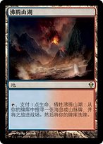 沸騰する小湖/Scalding Tarn  SLU英語 MTG 沸騰する小湖/Scalding Tarn FOIL 英語版 EXP