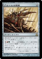 【ご確認用】ギルドパクト グルールの戦鍬 日本語 1枚　MTG グルールの戦鍬 (Gruul War Plow) · Guildpact (GPT) #151