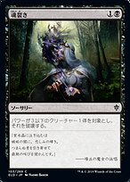 MTG 手甲 4枚 まあまあ綺麗 魂裂き (Reave Soul) · Throne of Eldraine (ELD) #103