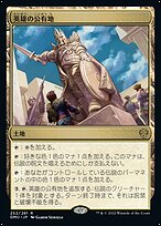 MTG　不毛の大地　日３英１　匿名配送 Foil】不毛の大地/Wasteland[SLD] | MTG通販専門 | あずきみ