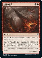 乱動の噴火 (Roil Eruption) · Zendikar Rising (ZNR) #155