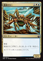 激浪のカニ (Riptide Crab) · Battlebond (BBD) #228 · Scryfall Magic