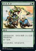 加大尺寸(Wildsize) · Commander Legends (CMR) #264 · Scryfall