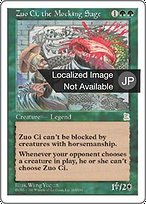 MTG 嘲笑する仙人　左慈　日本語　PTK 嘲笑する仙人 左慈 (Zuo Ci, the Mocking Sage) · Portal Three