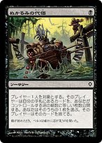 ぬかるみの代価 (Mire's Toll) · Worldwake (WWK) #60 · Scryfall