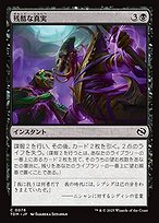 残酷な真実 (Cruel Truths) · Tarkir: Dragonstorm (TDM) #76
