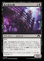 妬み渇きの神 (Kami of Jealous Thirst) · Modern Horizons 3