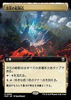 MTG 次元の結節点　リップルFOIL 英語　2枚 MTG 次元の結節点 リップルFOIL 英語 2枚 MTG 次元の結節点