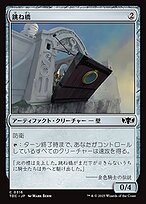 跳ね橋 (Crashing Drawbridge) · Tarkir: Dragonstorm Commander