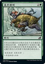 轰然撞倒(Ram Through) · Ikoria: Lair of Behemoths (IKO) #170 轰然撞倒(Ram Through) · Ikoria: Lair of Behemoths (IKO) #170