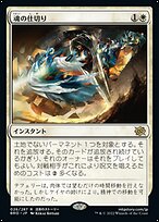 魂の仕切り (Soul Partition) · The Brothers' War (BRO) #26