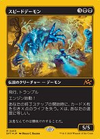 激レア ビンテージ DEMON デーモン トランプ スピードデーモン (The Speed Demon) · Aetherdrift (DFT) #453