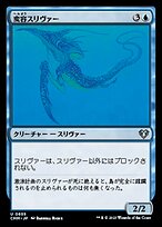 変容スリヴァー (Shifting Sliver) · Commander Masters (CMM) #855