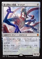 絶え間ない飢餓、ウラモグ　日本語　foil Foil】《絶え間ない飢餓、ウラモグ/Ulamog, the Ceaseless