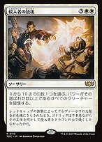 侵入者の放逐 (Expel the Interlopers) · Tarkir: Dragonstorm