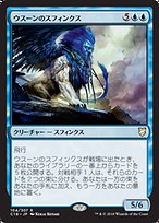 ウスーンのスフィンクス (Sphinx of Uthuun) · Commander 2018