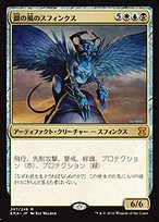 未使用状態はけっこうレア　NFT SEAWING50-330最終価格 鋼の風のスフィンクス (Sphinx of the Steel Wind) · Eternal Masters