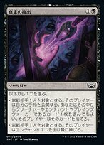 真実の抽出 (Extract the Truth) · Streets of New Capenna (SNC
