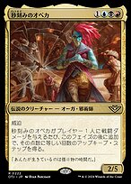 秒刻みのオベカ (Obeka, Splitter of Seconds) · Outlaws of
