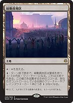 MTG 動員令 総動員地区 (Mobilized District) · War of the Spark (WAR